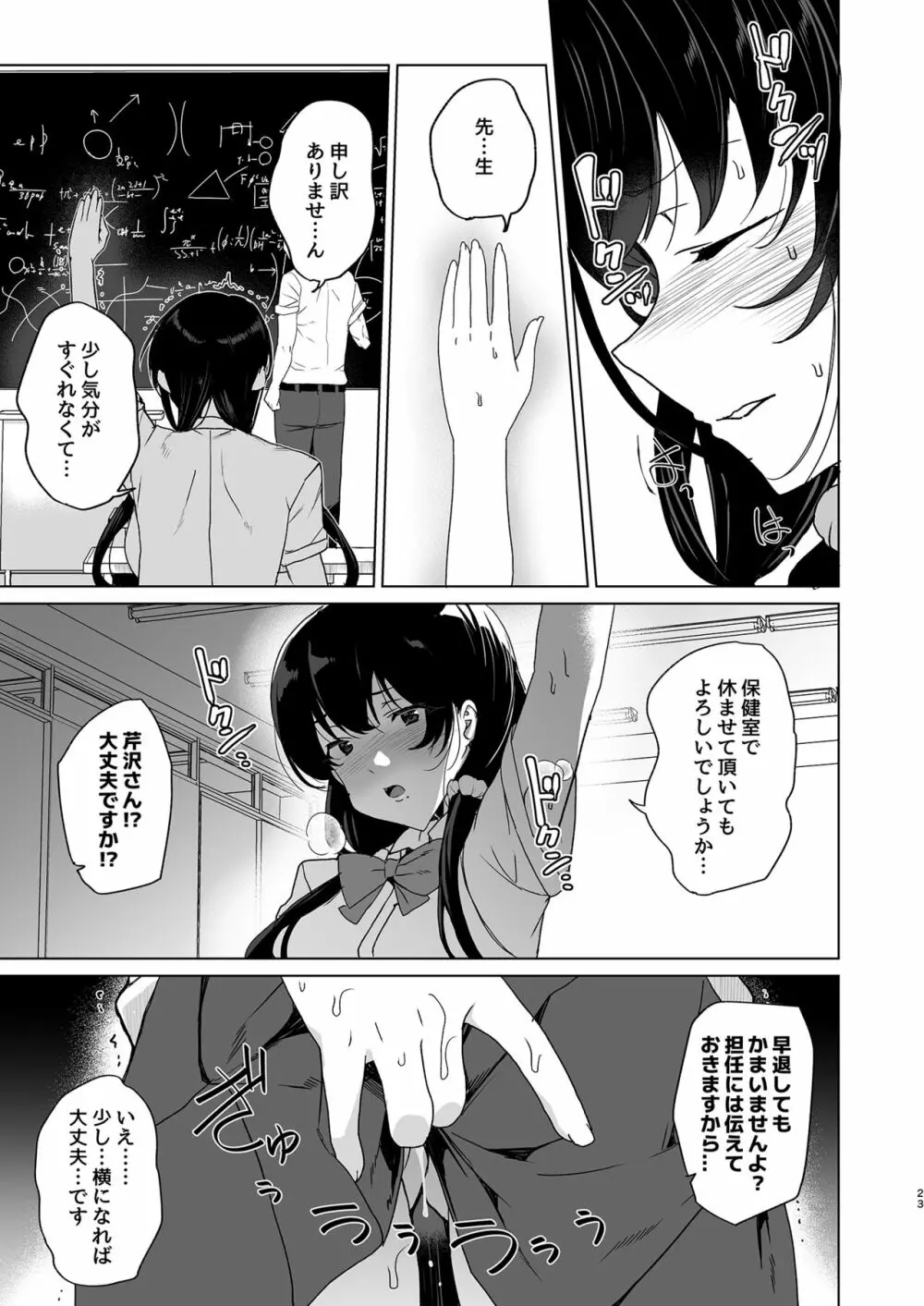 催眠用務員 case4 芹沢真帆の長いまどろみ - page113