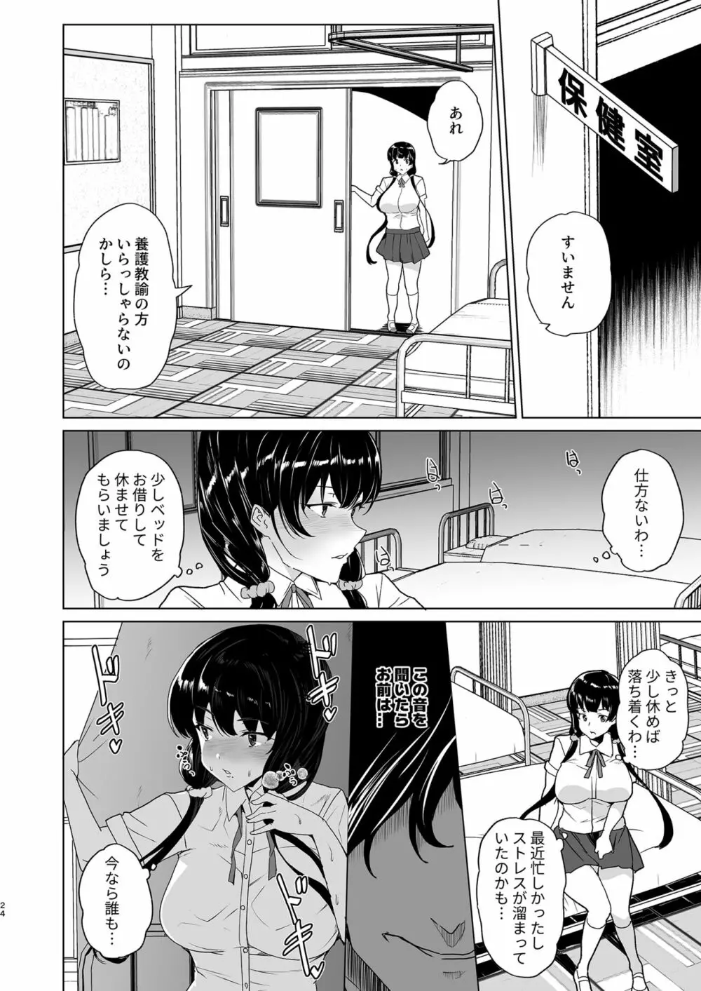 催眠用務員 case4 芹沢真帆の長いまどろみ - page114