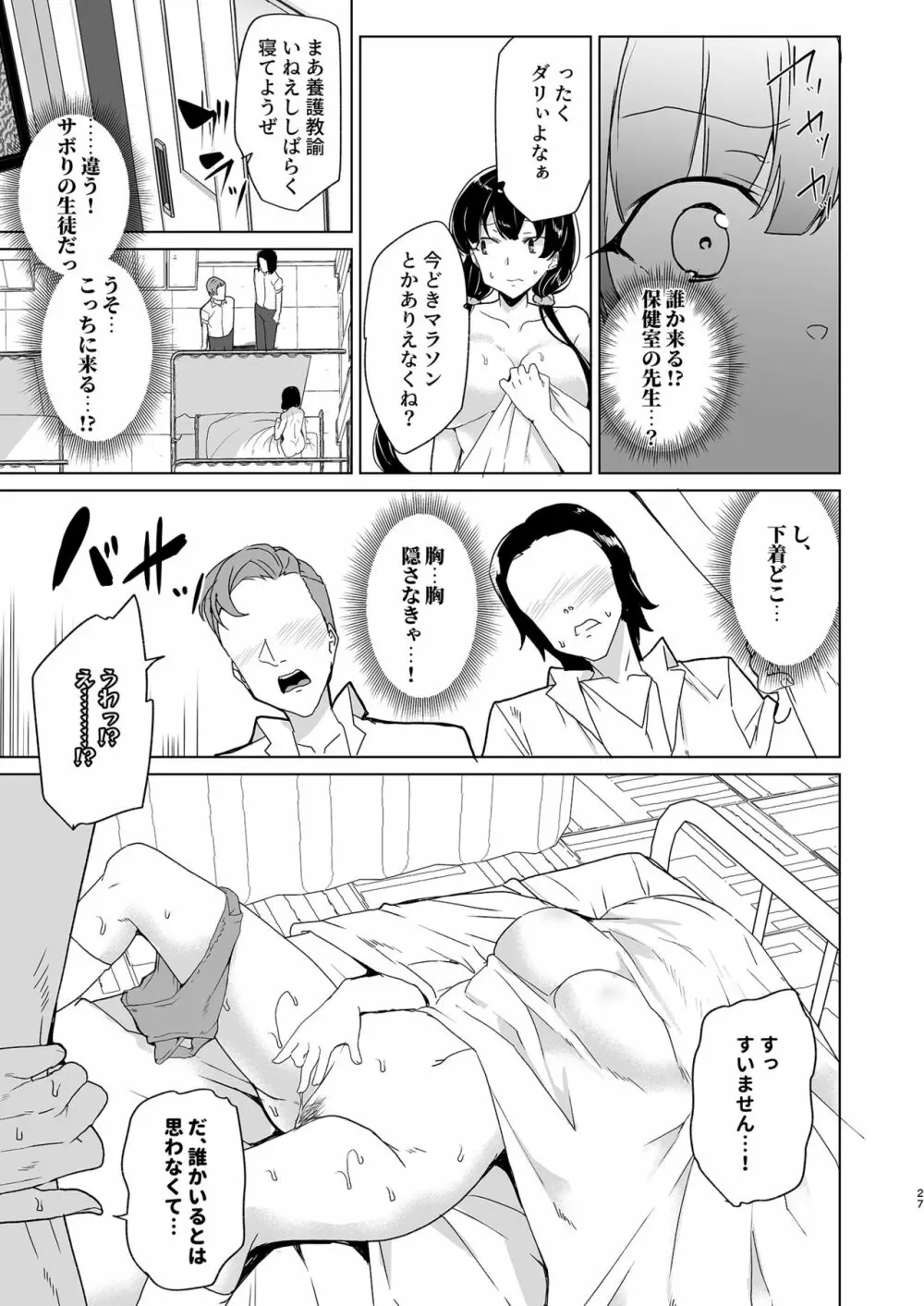 催眠用務員 case4 芹沢真帆の長いまどろみ - page117