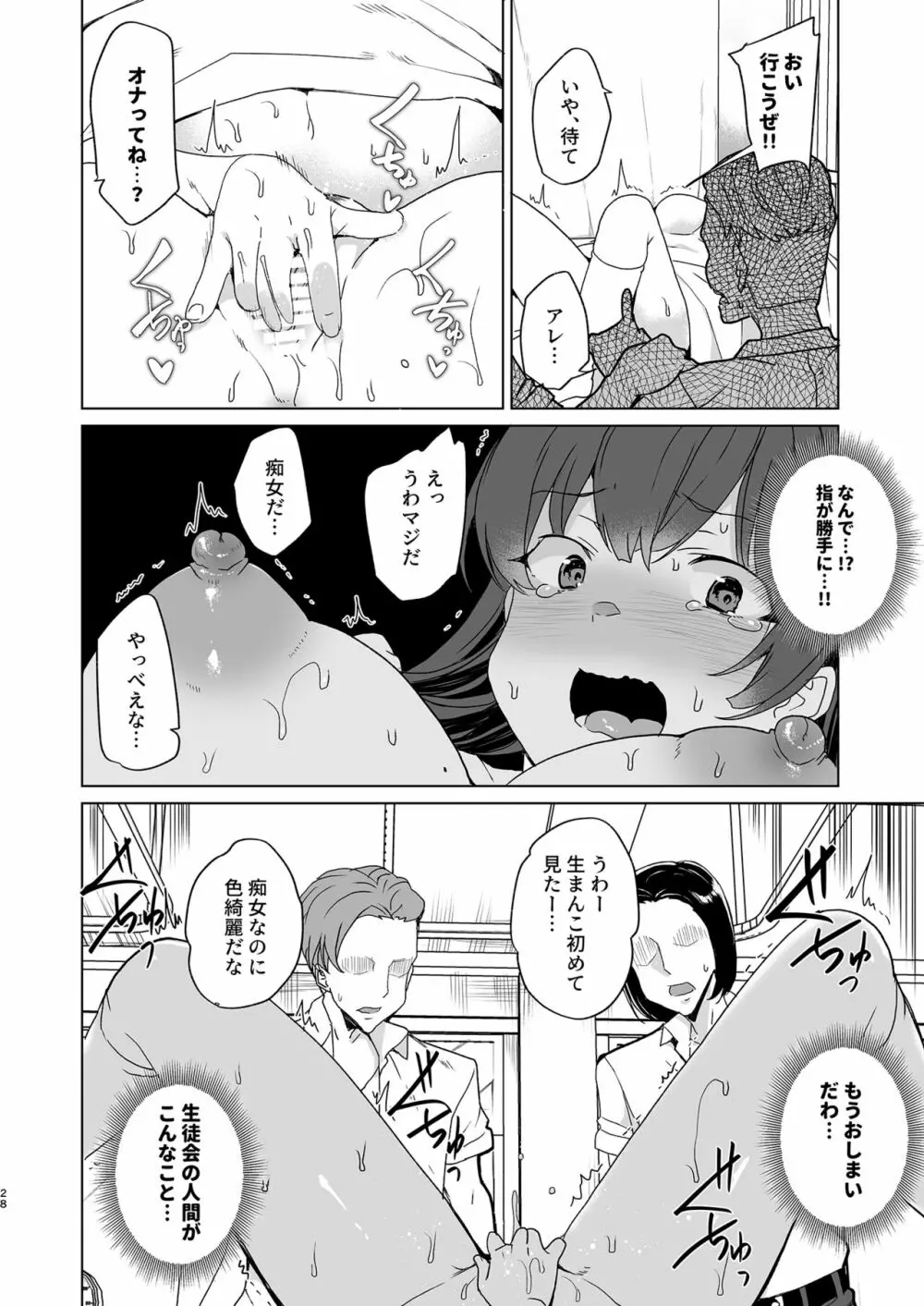 催眠用務員 case4 芹沢真帆の長いまどろみ - page118