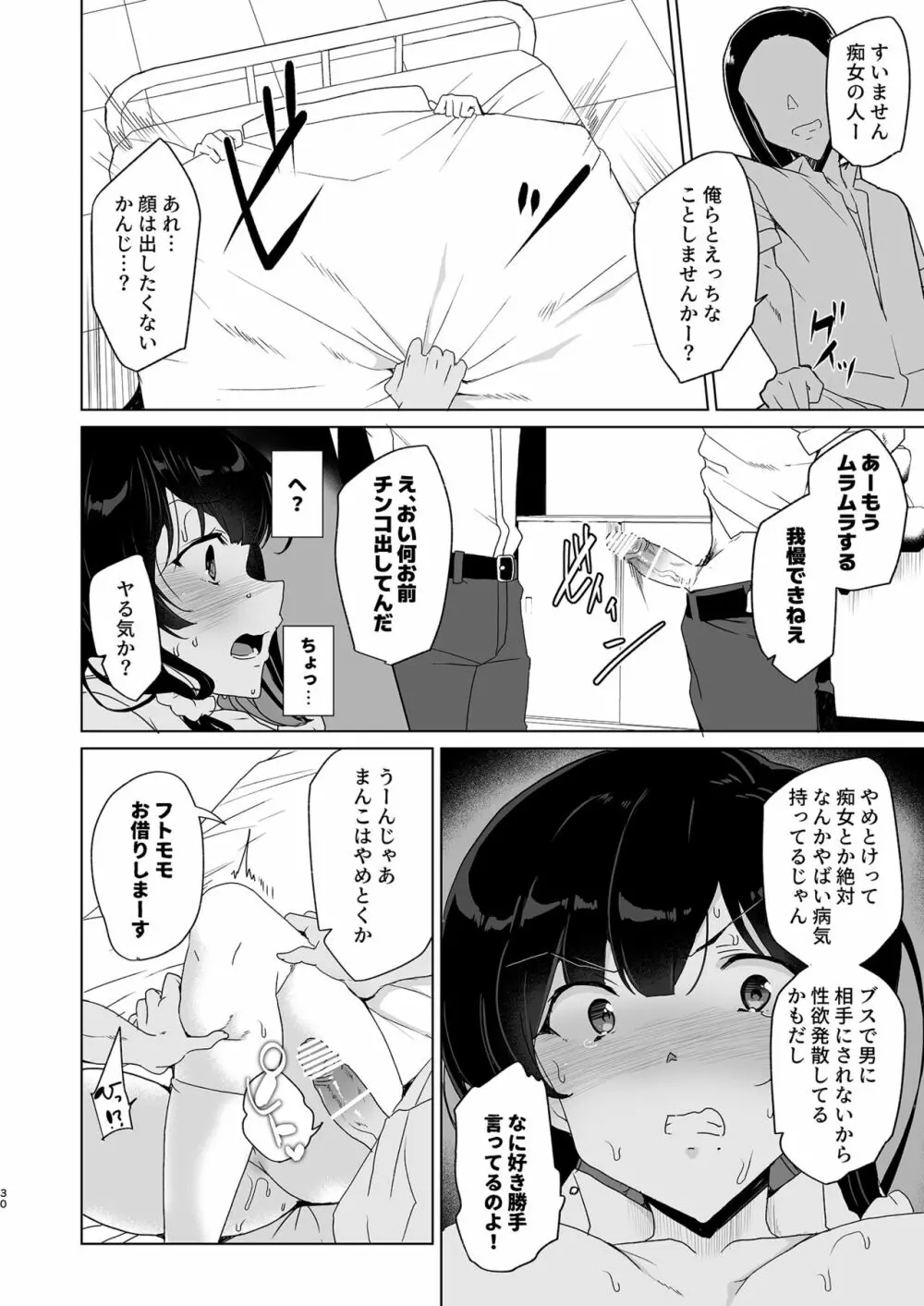 催眠用務員 case4 芹沢真帆の長いまどろみ - page120