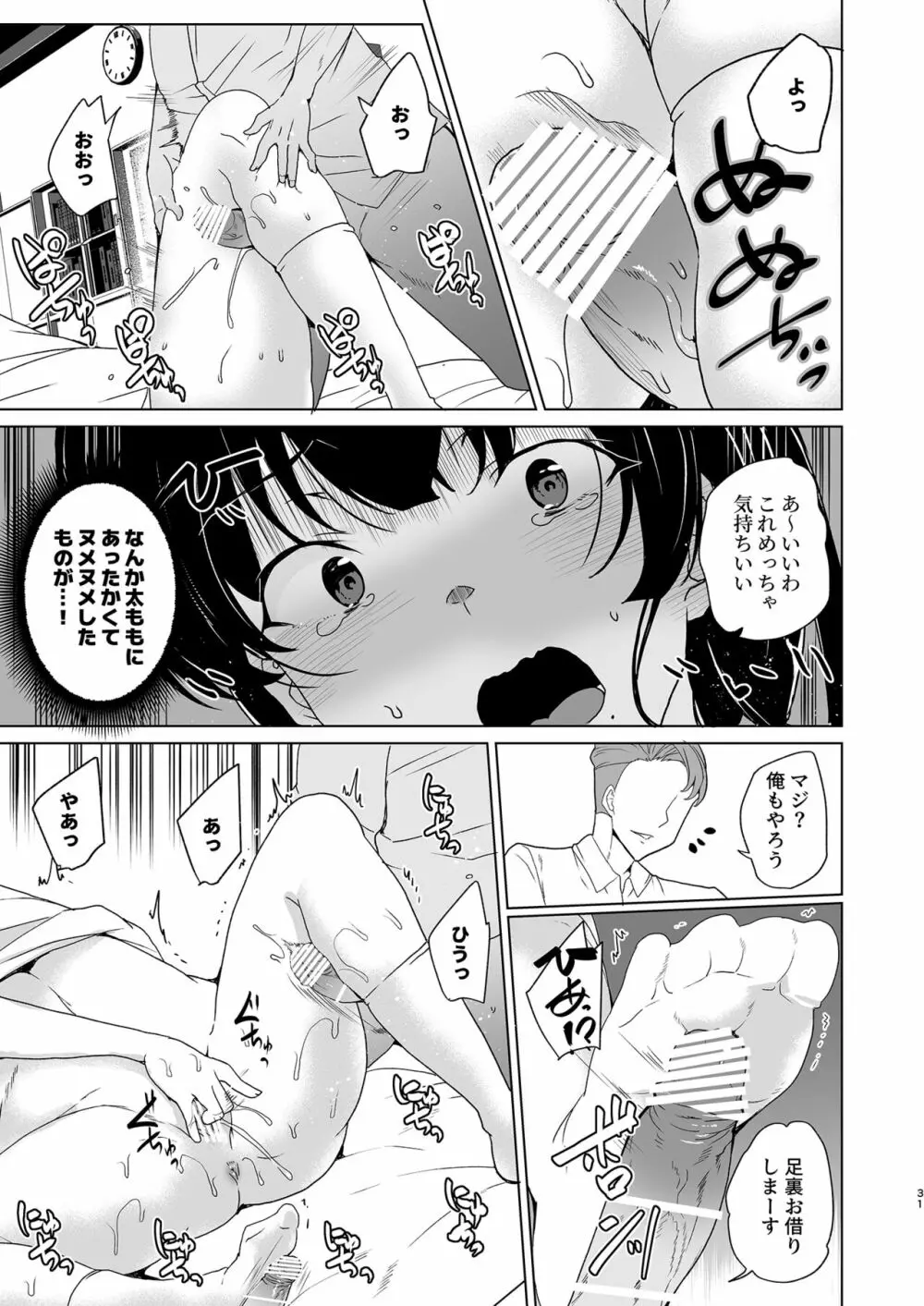 催眠用務員 case4 芹沢真帆の長いまどろみ - page121