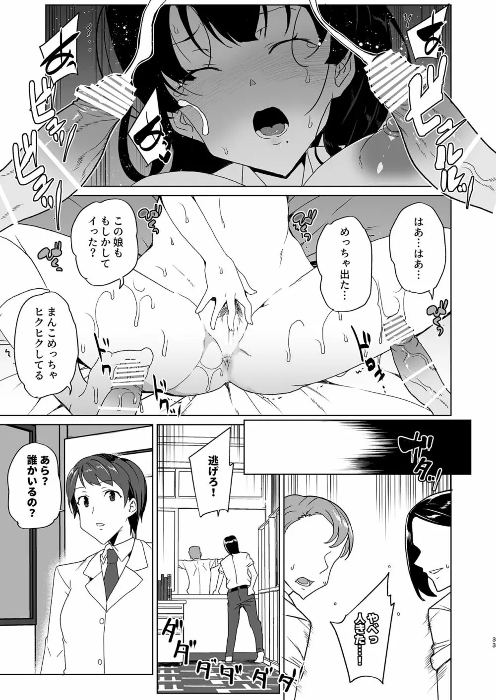 催眠用務員 case4 芹沢真帆の長いまどろみ - page123