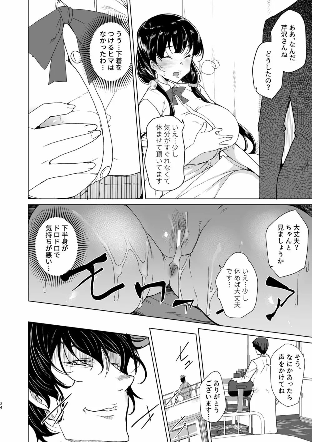 催眠用務員 case4 芹沢真帆の長いまどろみ - page124