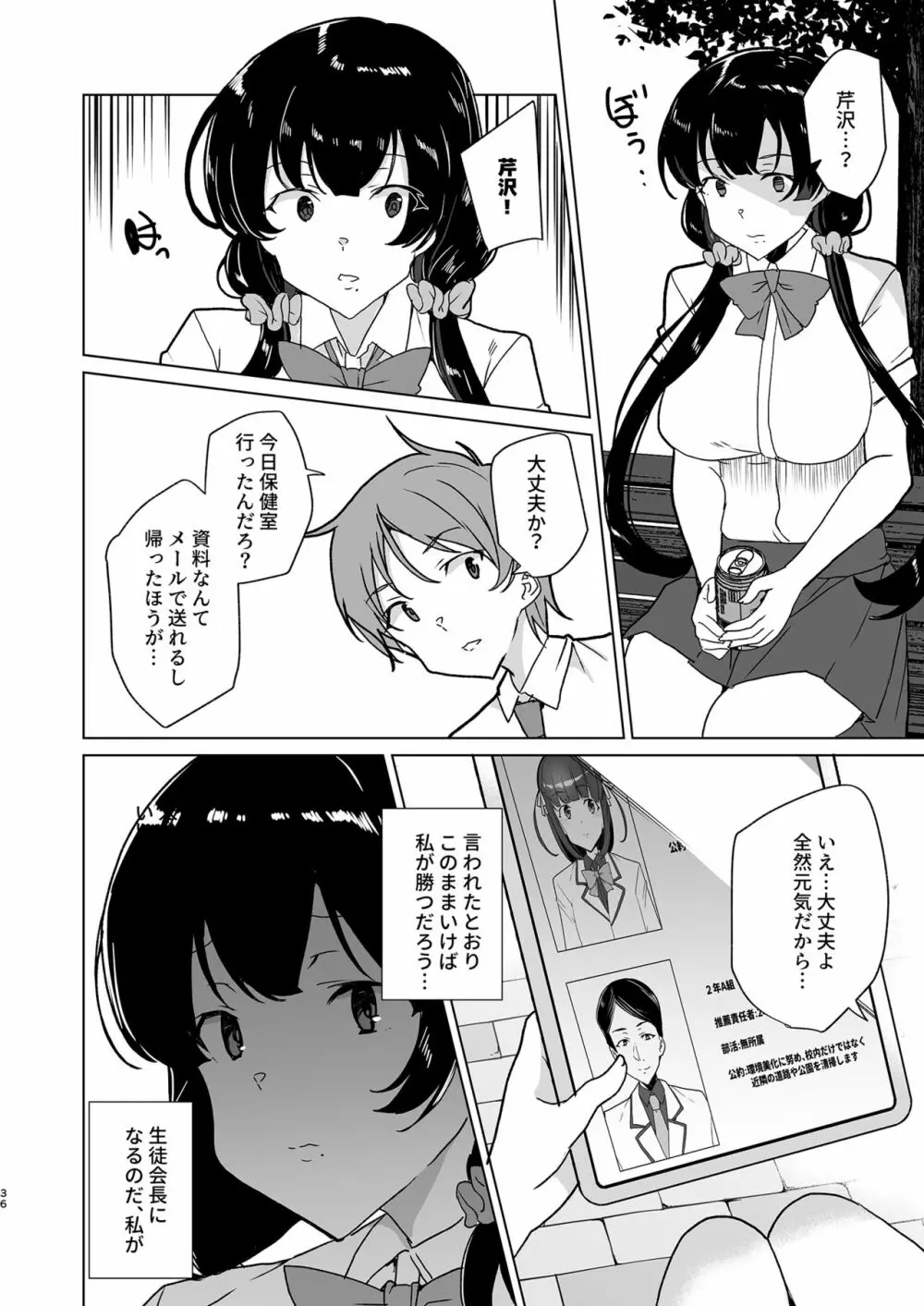 催眠用務員 case4 芹沢真帆の長いまどろみ - page126