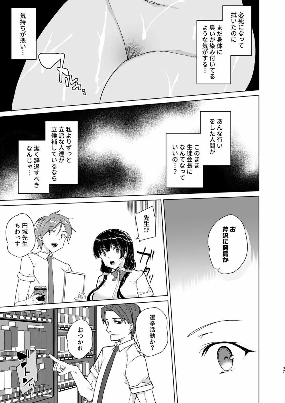 催眠用務員 case4 芹沢真帆の長いまどろみ - page127