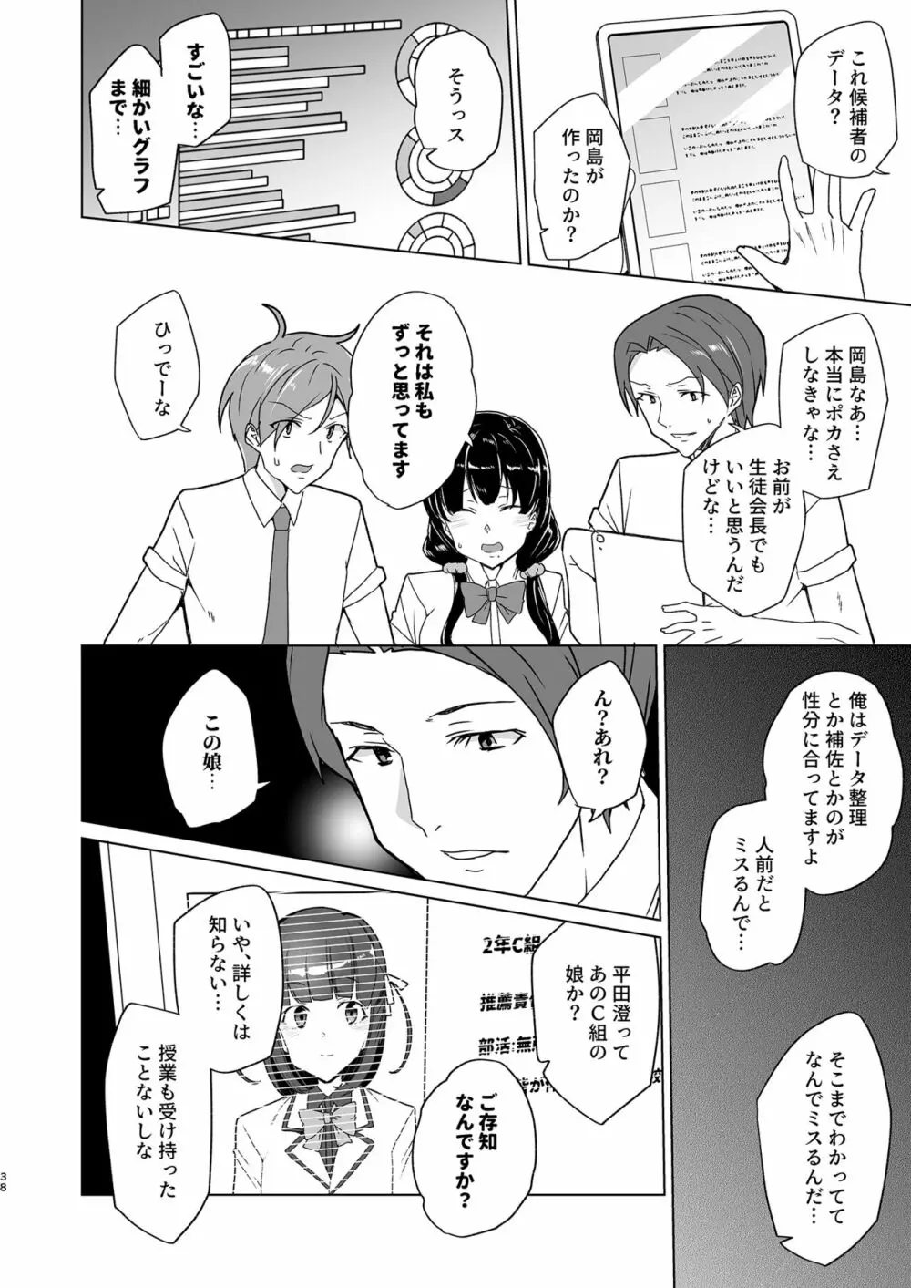 催眠用務員 case4 芹沢真帆の長いまどろみ - page128