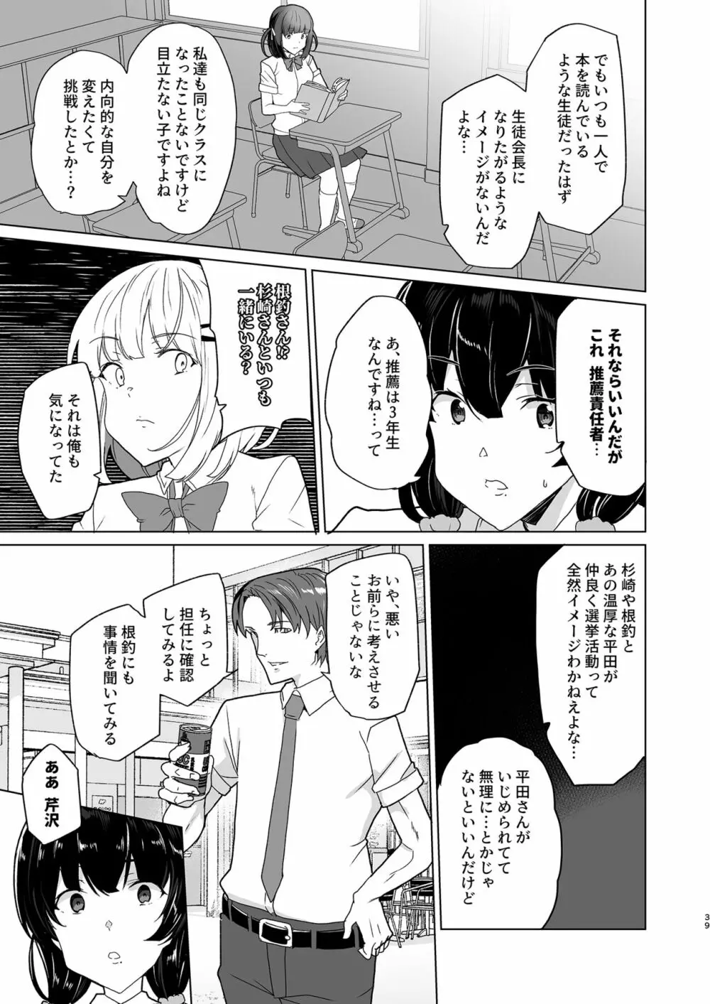 催眠用務員 case4 芹沢真帆の長いまどろみ - page129