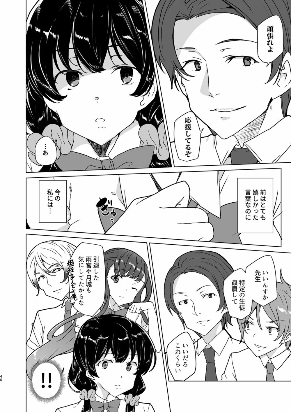 催眠用務員 case4 芹沢真帆の長いまどろみ - page130