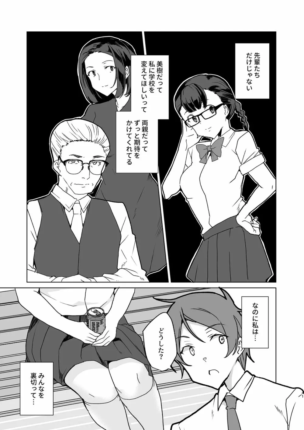 催眠用務員 case4 芹沢真帆の長いまどろみ - page131