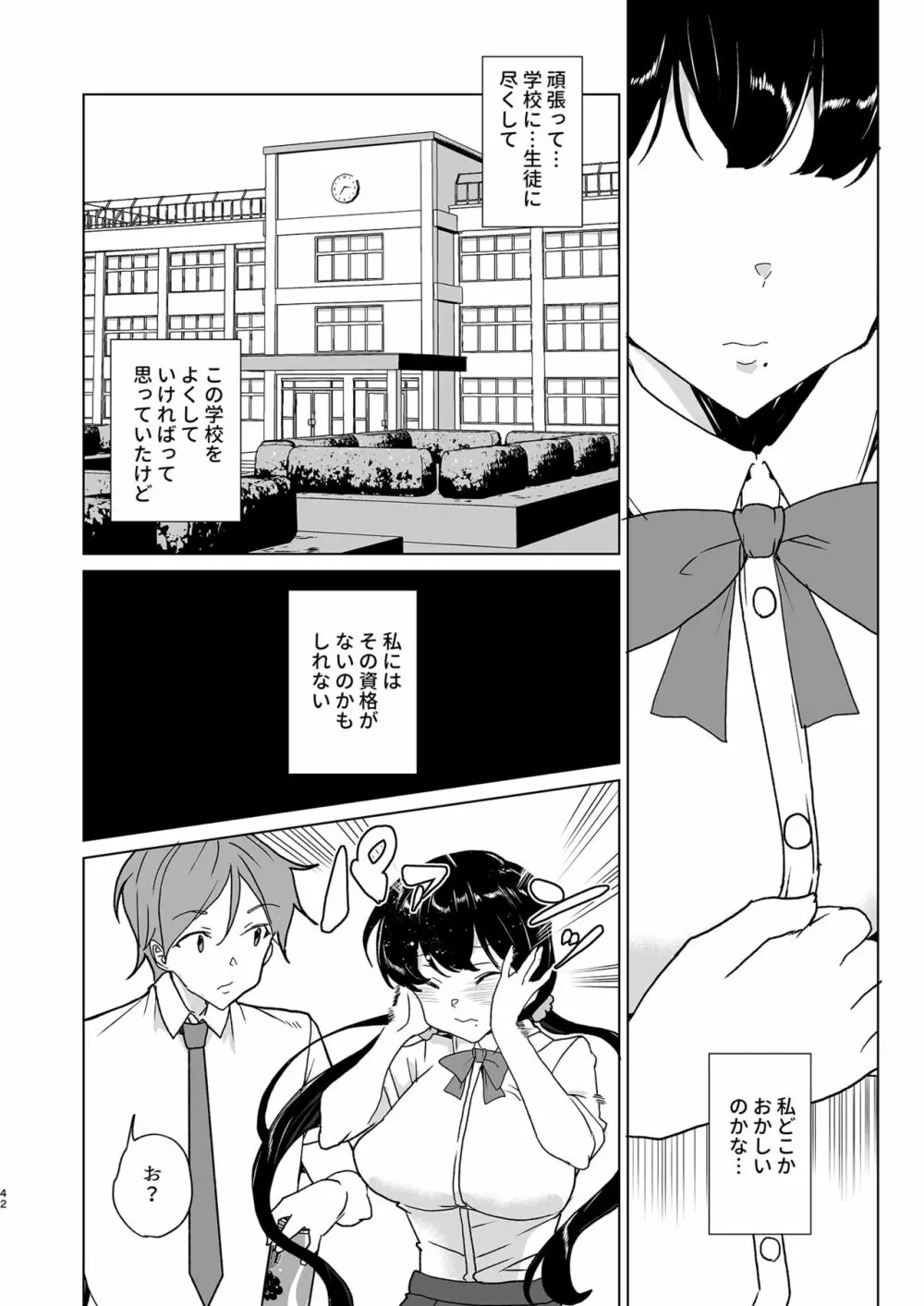 催眠用務員 case4 芹沢真帆の長いまどろみ - page132