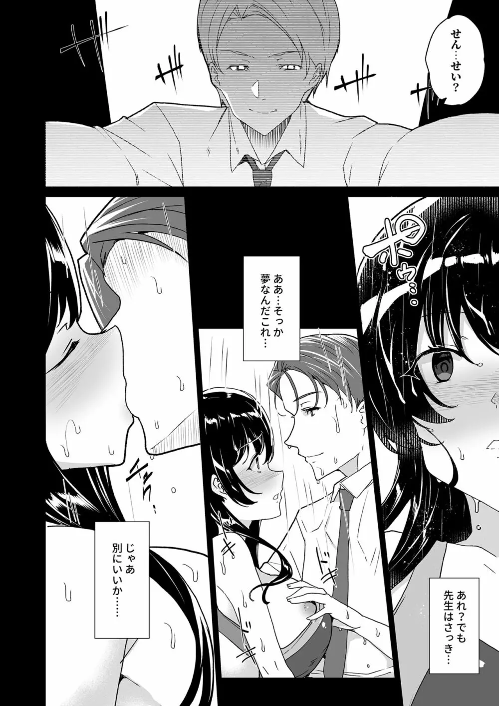 催眠用務員 case4 芹沢真帆の長いまどろみ - page140