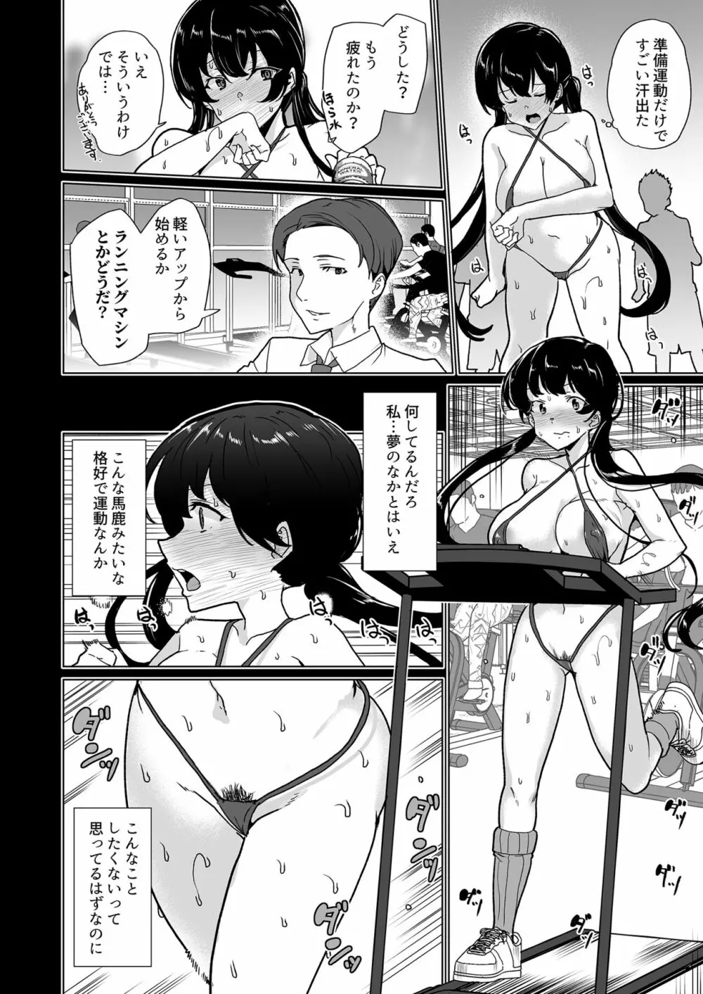 催眠用務員 case4 芹沢真帆の長いまどろみ - page152