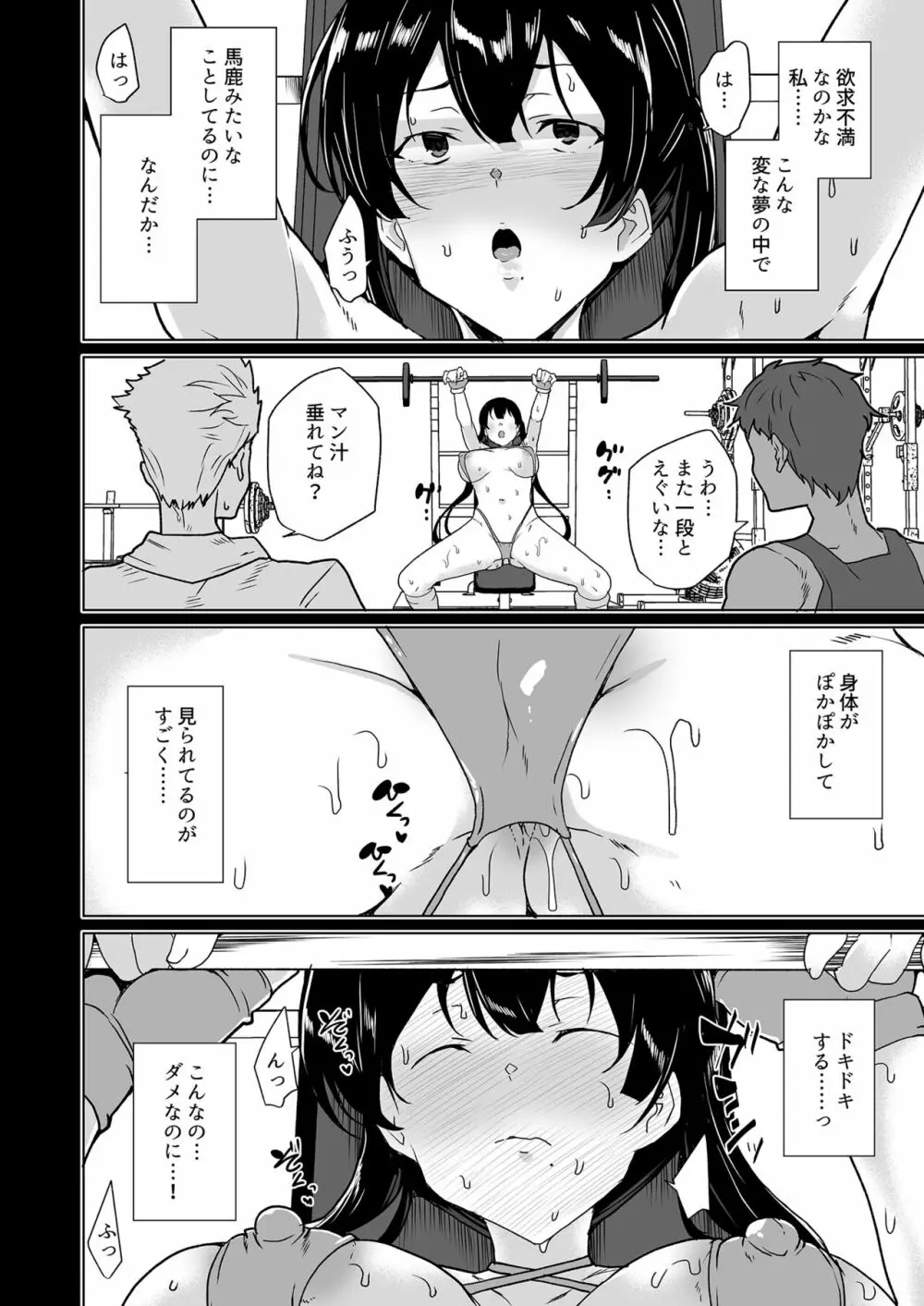 催眠用務員 case4 芹沢真帆の長いまどろみ - page156