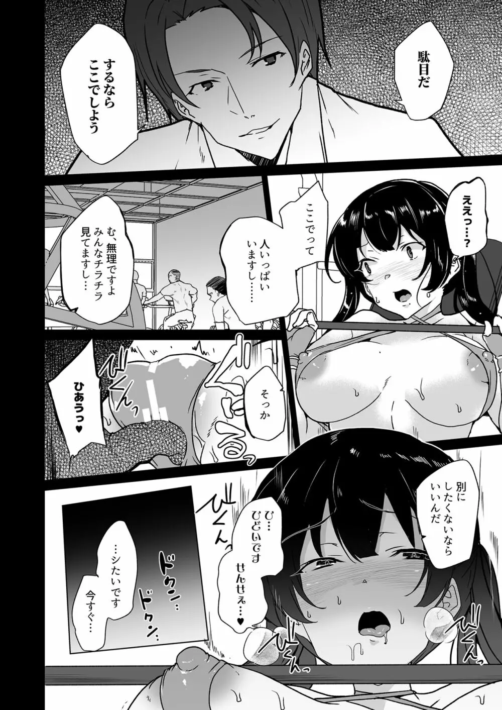 催眠用務員 case4 芹沢真帆の長いまどろみ - page158