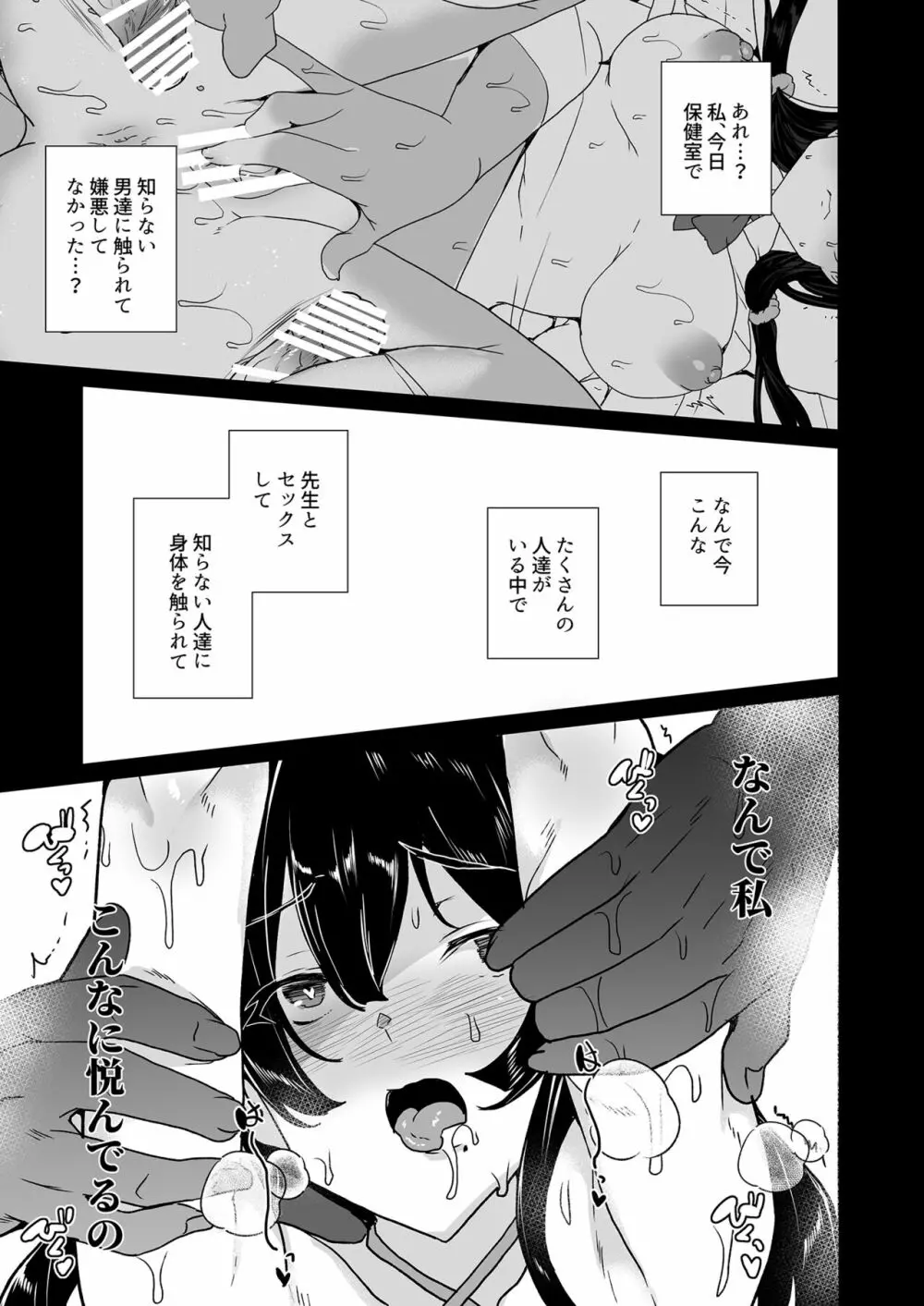 催眠用務員 case4 芹沢真帆の長いまどろみ - page165