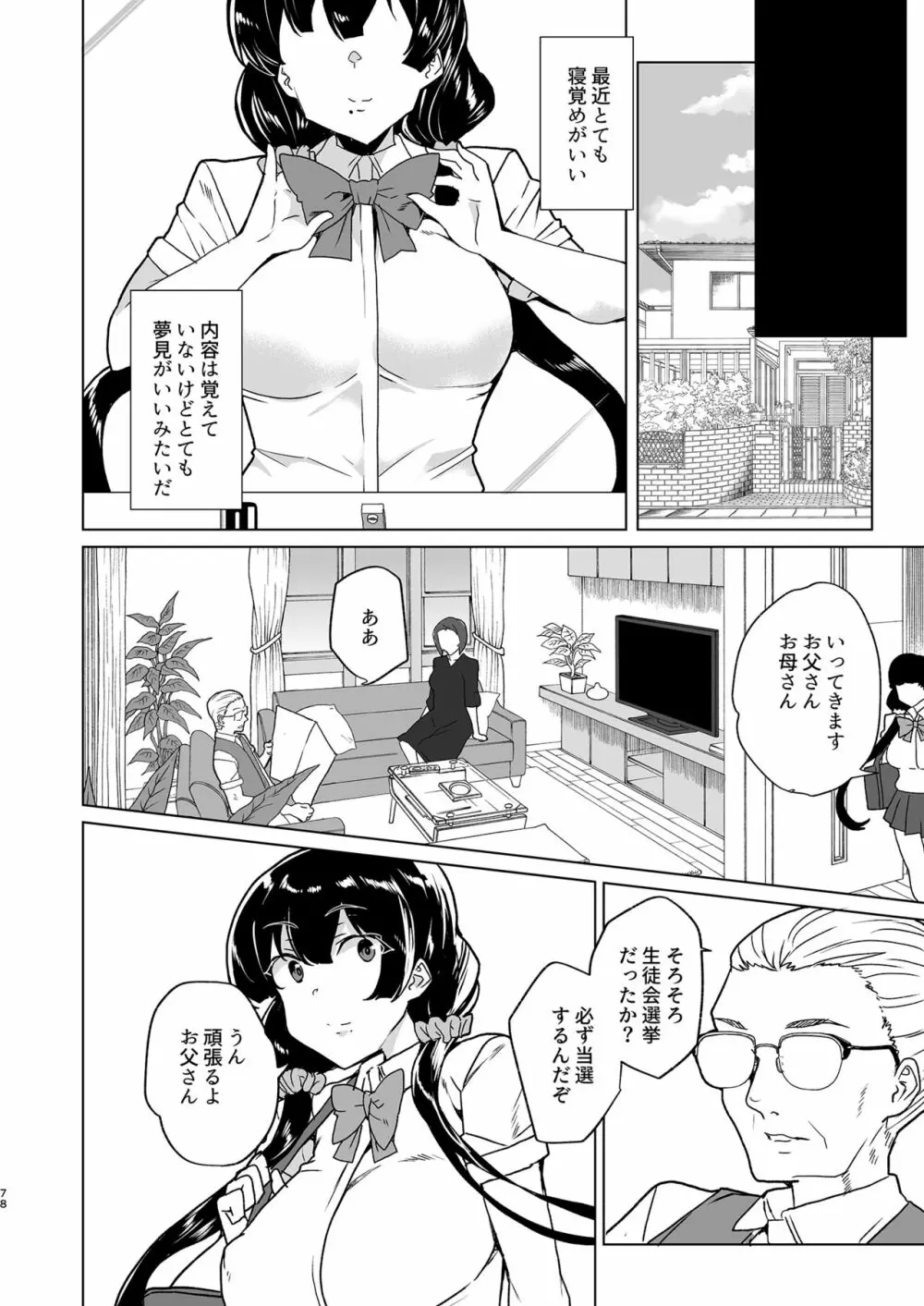 催眠用務員 case4 芹沢真帆の長いまどろみ - page168