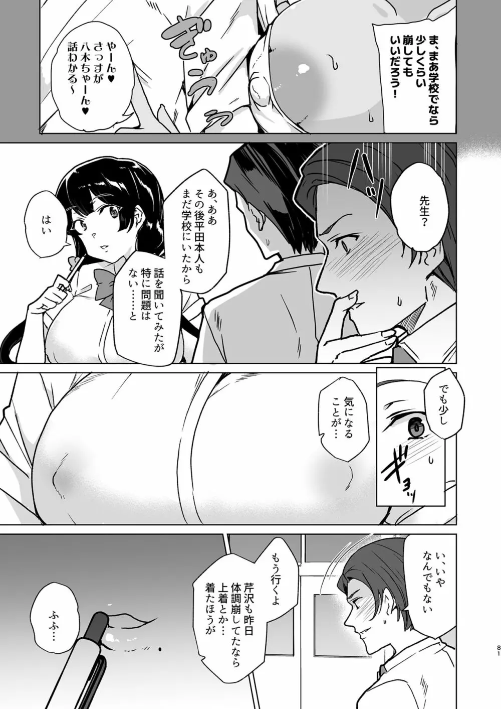 催眠用務員 case4 芹沢真帆の長いまどろみ - page171