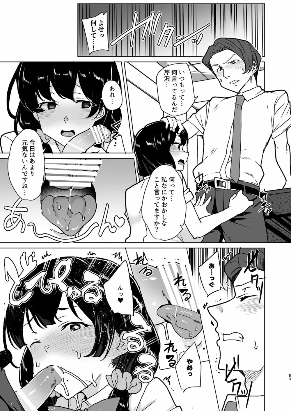 催眠用務員 case4 芹沢真帆の長いまどろみ - page173