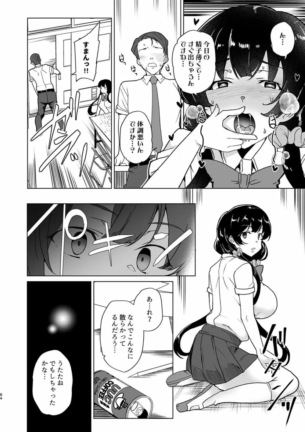 催眠用務員 case4 芹沢真帆の長いまどろみ - page174