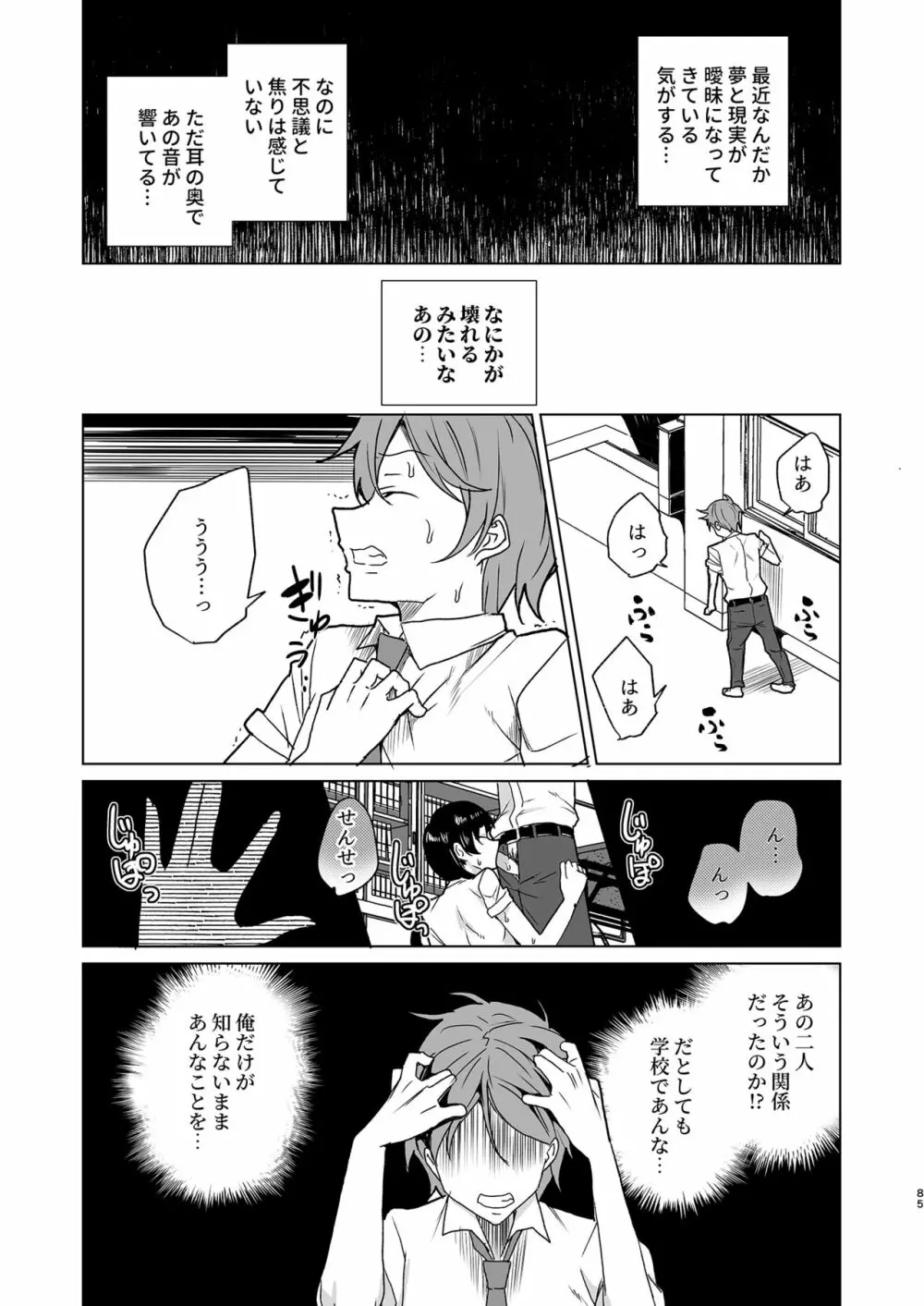 催眠用務員 case4 芹沢真帆の長いまどろみ - page175