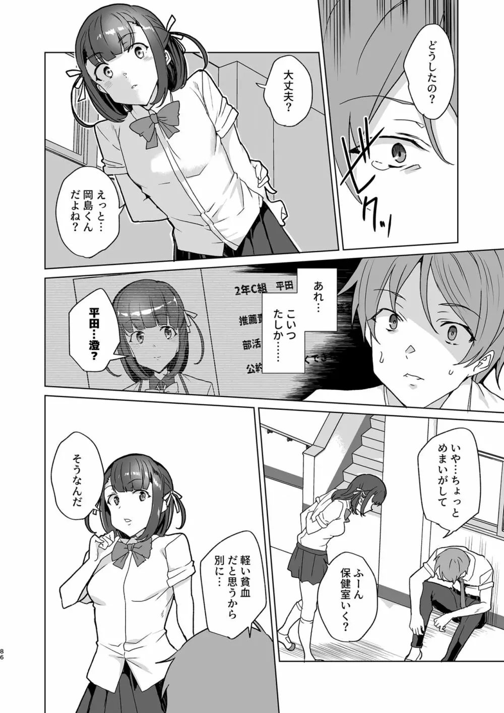 催眠用務員 case4 芹沢真帆の長いまどろみ - page176