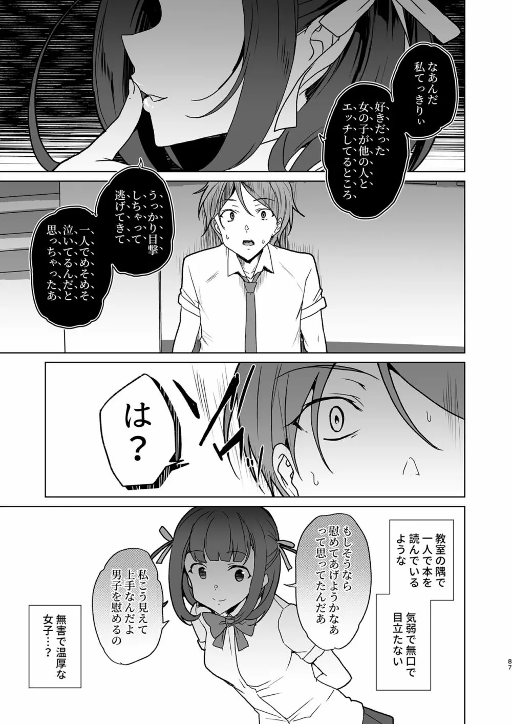 催眠用務員 case4 芹沢真帆の長いまどろみ - page177