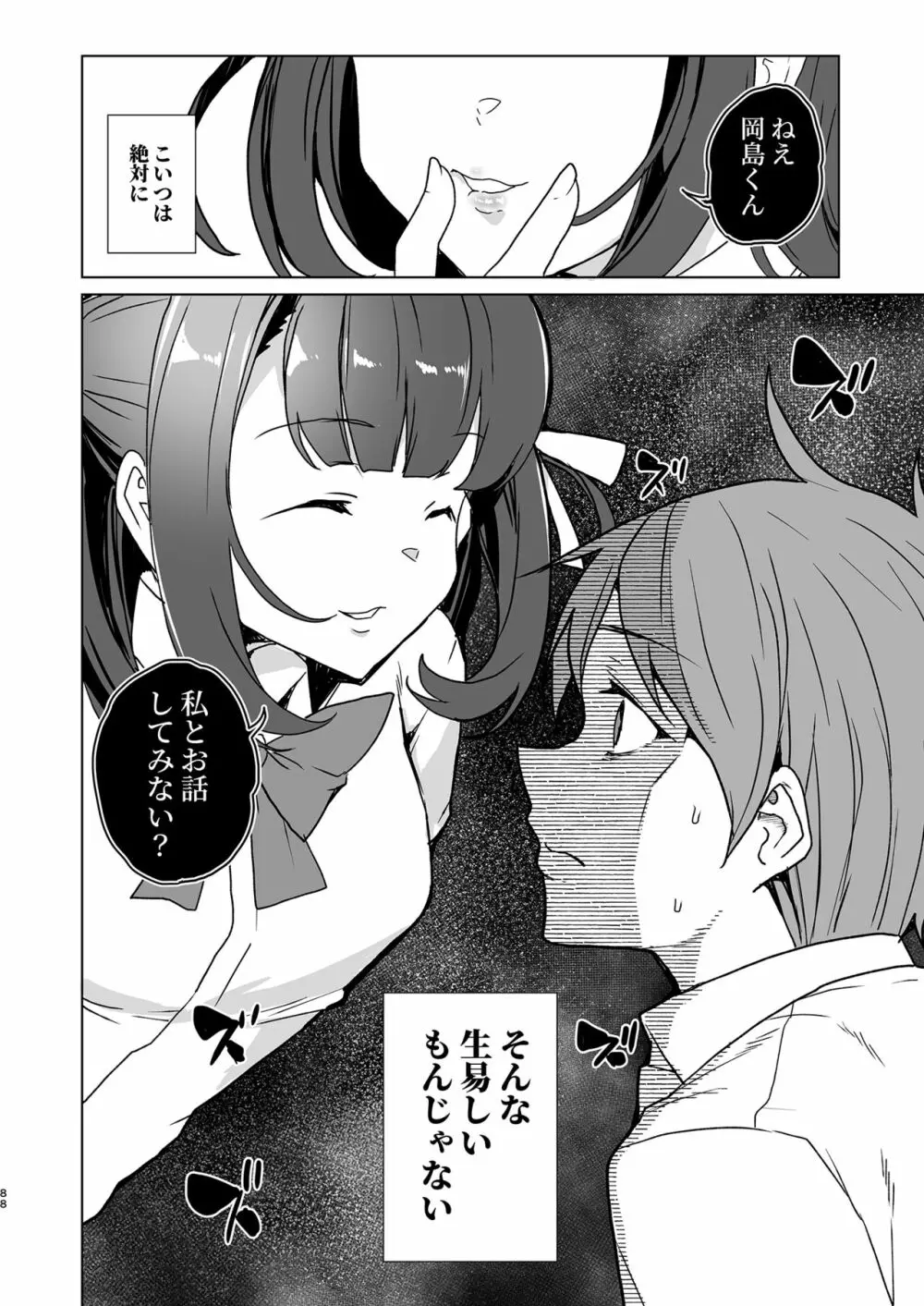 催眠用務員 case4 芹沢真帆の長いまどろみ - page178