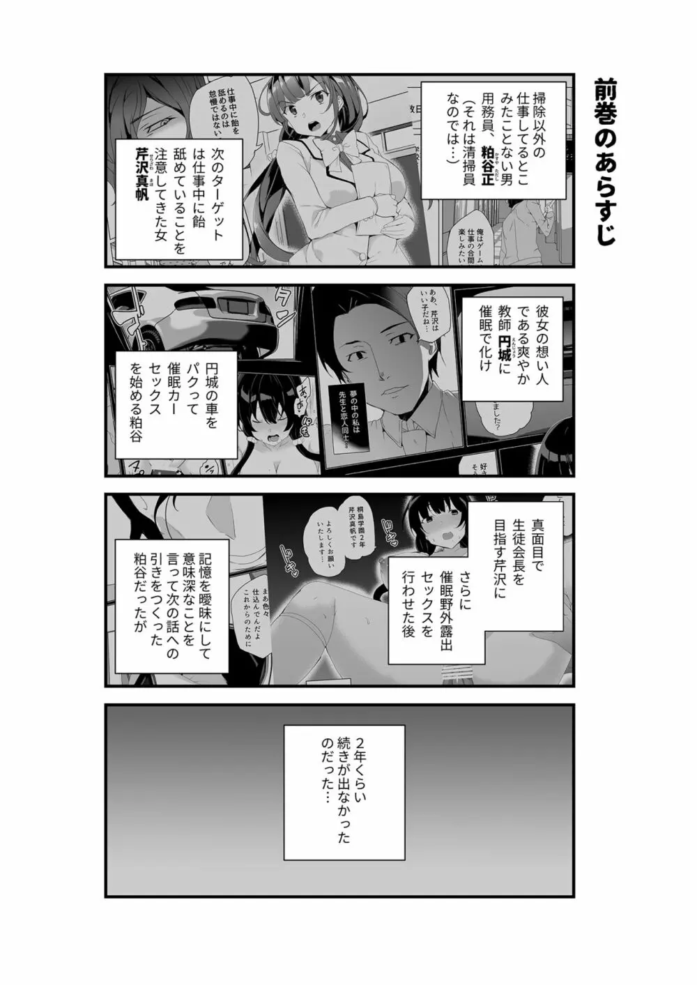 催眠用務員 case4 芹沢真帆の長いまどろみ - page185