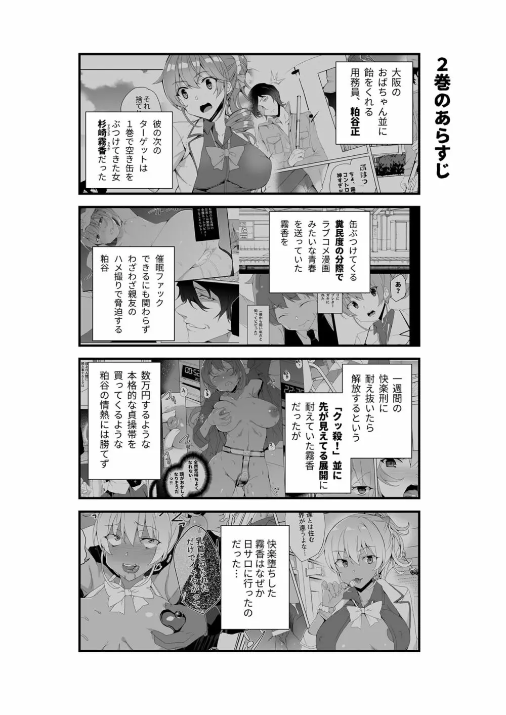 催眠用務員 case4 芹沢真帆の長いまどろみ - page186