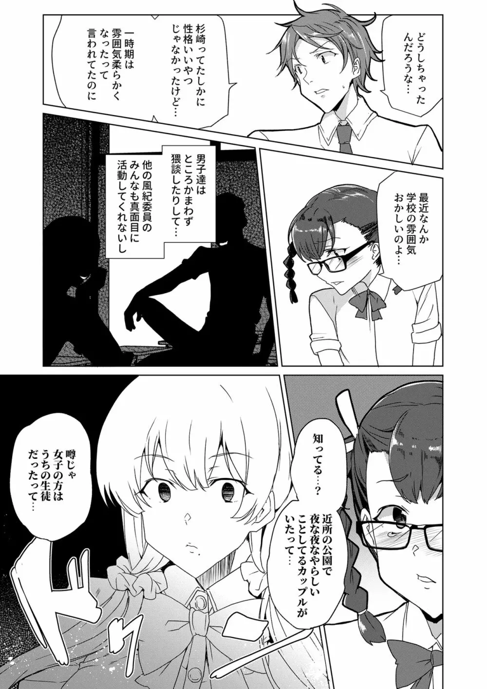 催眠用務員 case4 芹沢真帆の長いまどろみ - page198