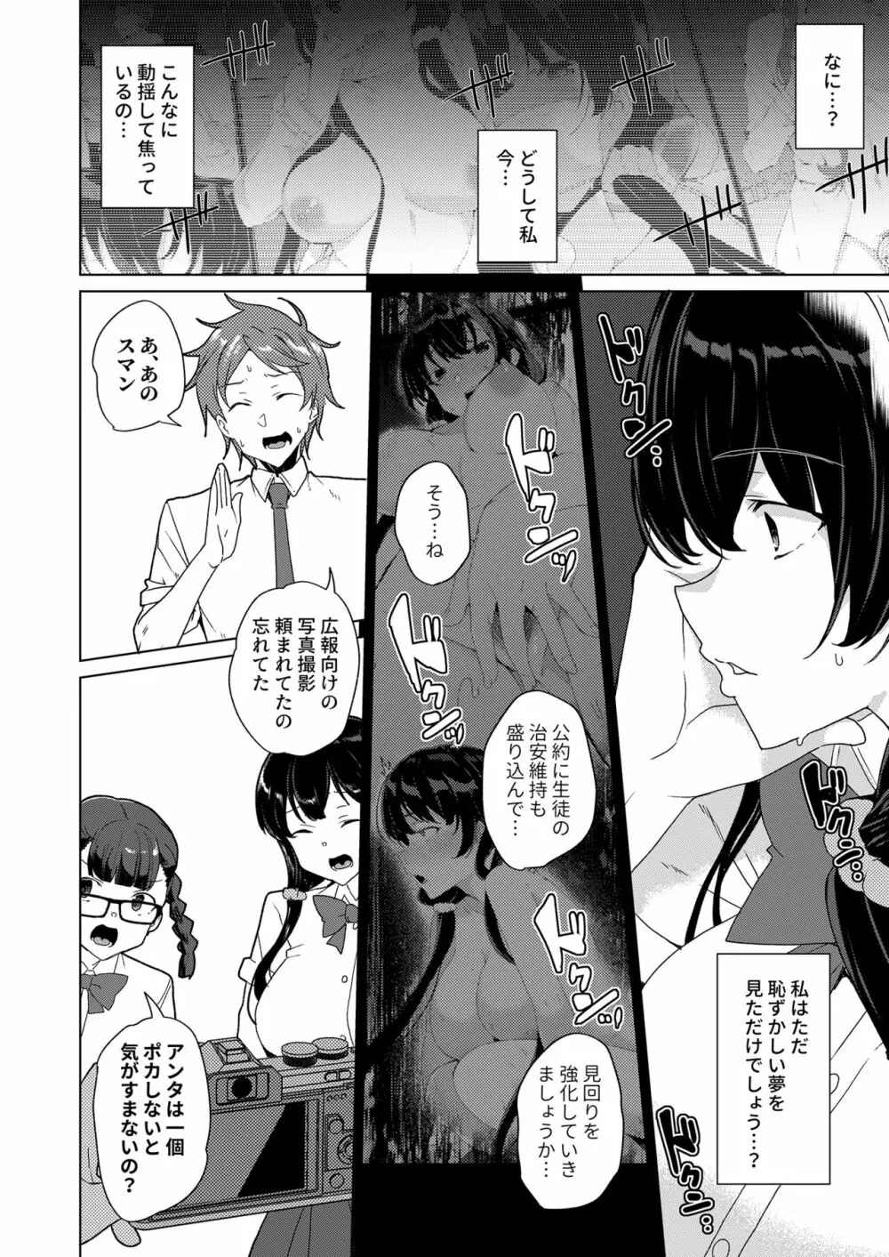 催眠用務員 case4 芹沢真帆の長いまどろみ - page199