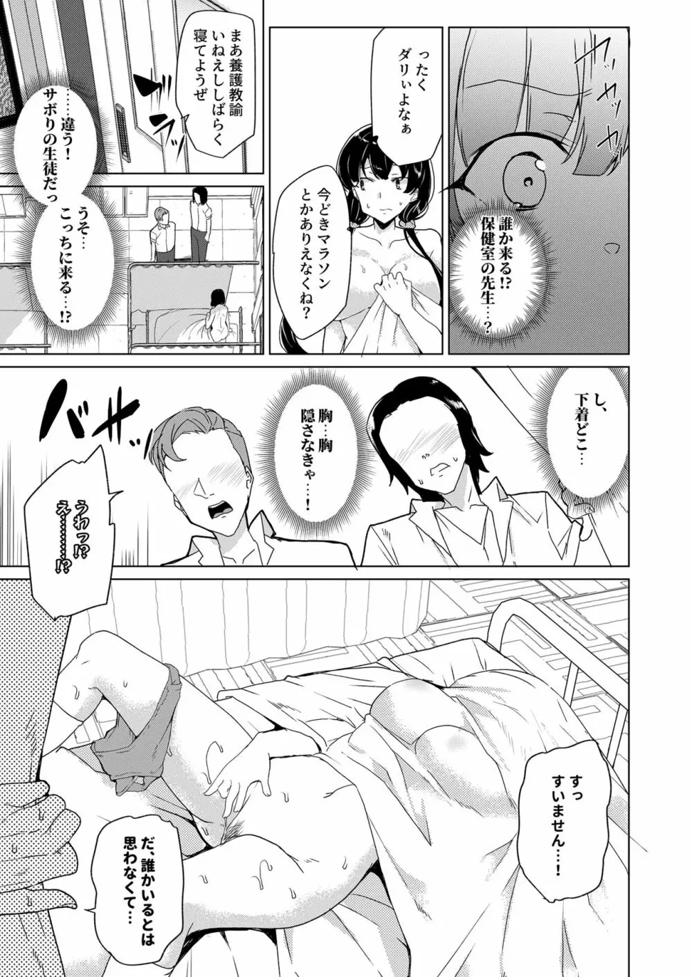 催眠用務員 case4 芹沢真帆の長いまどろみ - page208