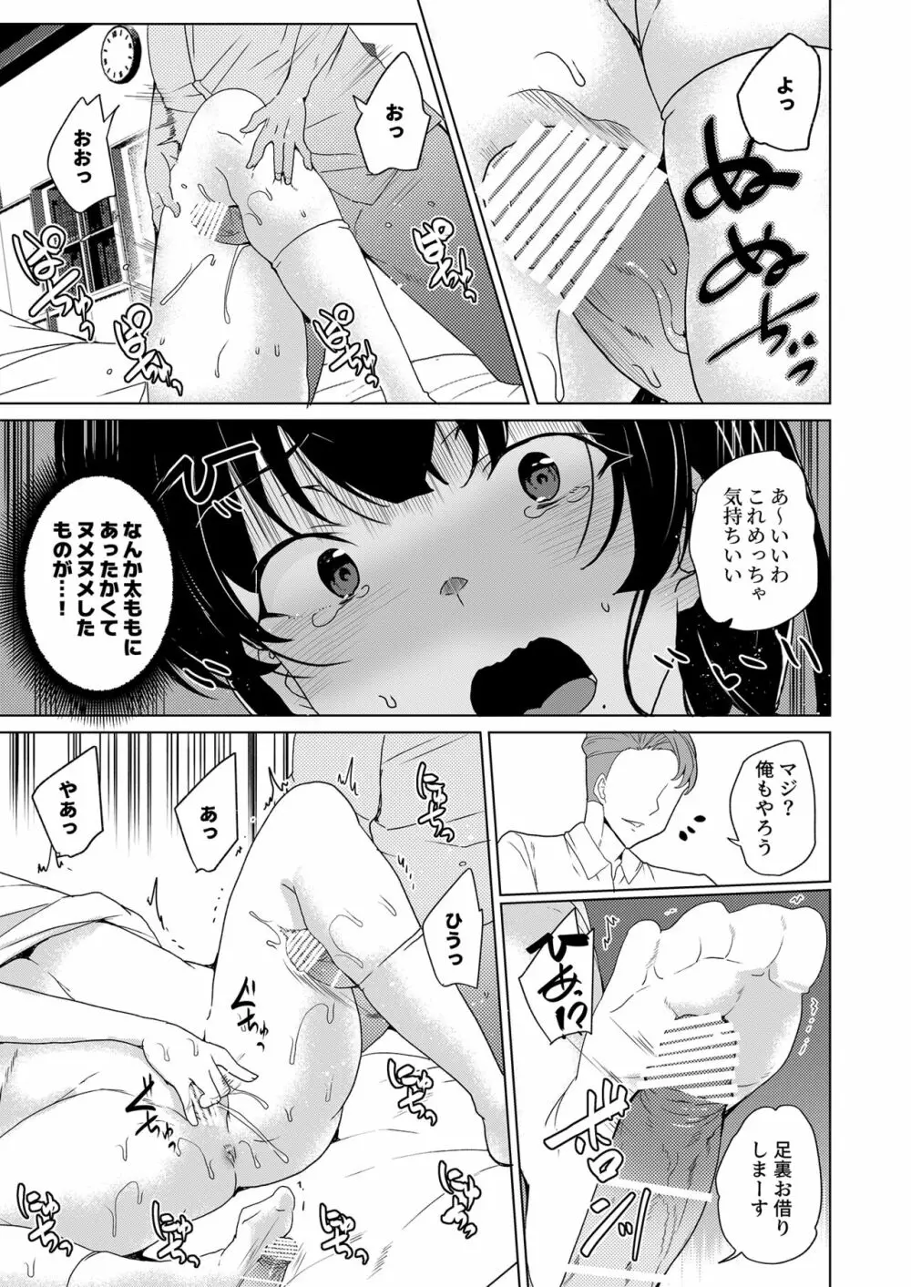 催眠用務員 case4 芹沢真帆の長いまどろみ - page212