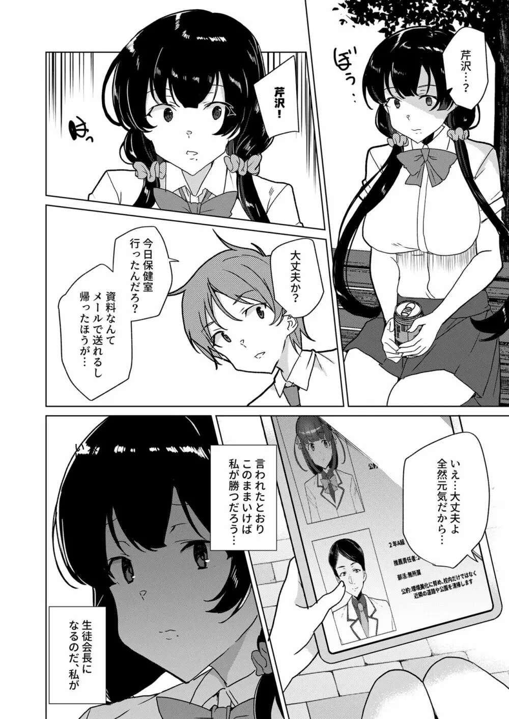 催眠用務員 case4 芹沢真帆の長いまどろみ - page217