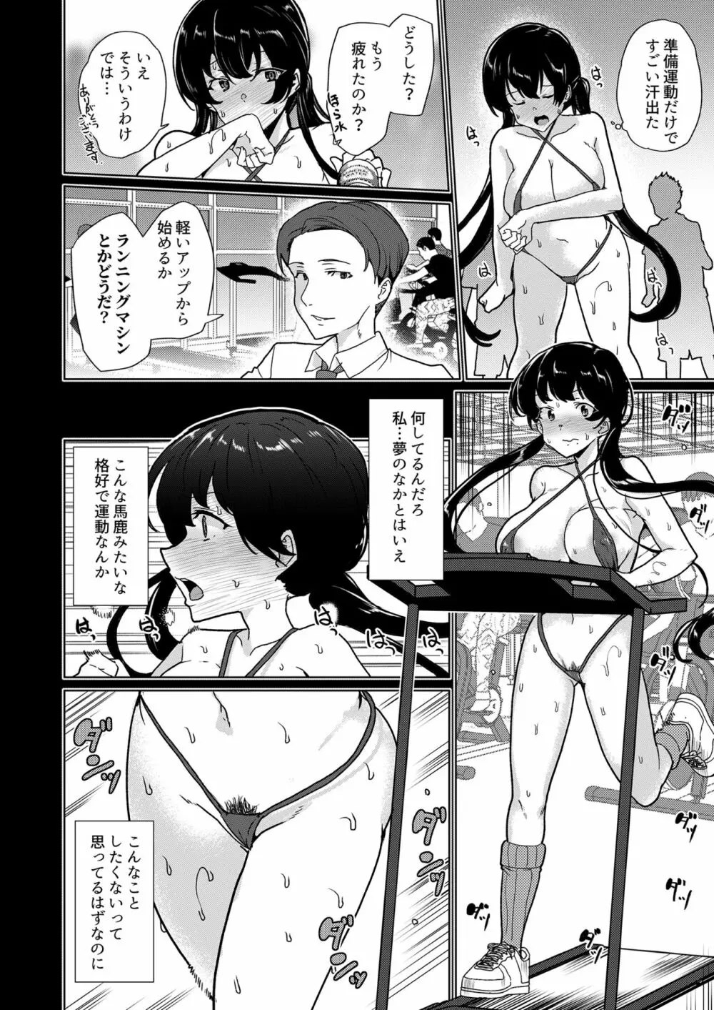 催眠用務員 case4 芹沢真帆の長いまどろみ - page243