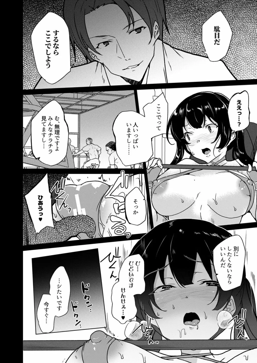 催眠用務員 case4 芹沢真帆の長いまどろみ - page249