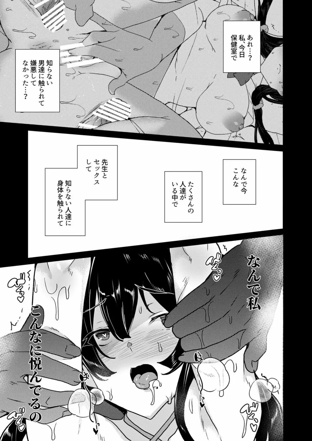 催眠用務員 case4 芹沢真帆の長いまどろみ - page256