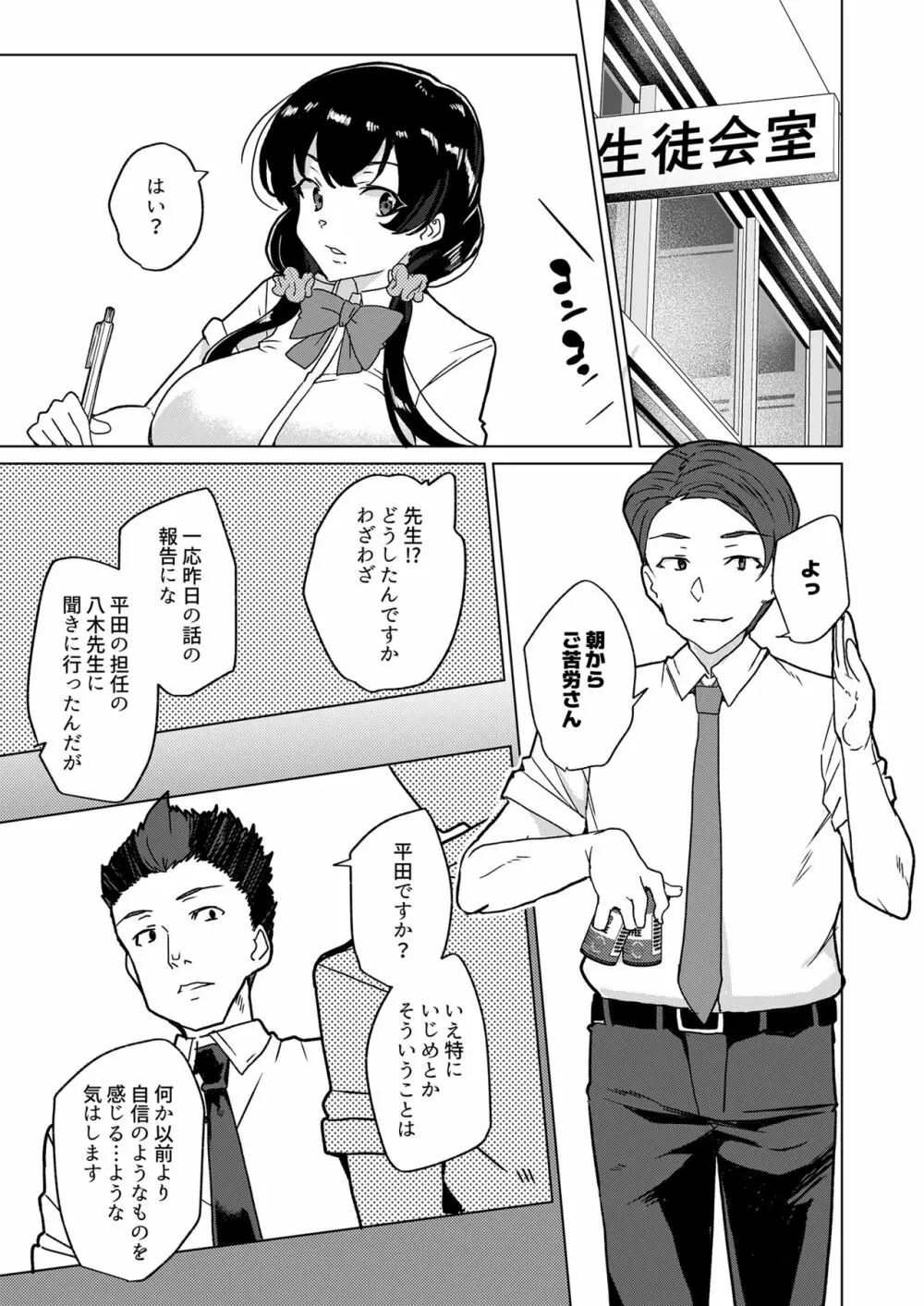 催眠用務員 case4 芹沢真帆の長いまどろみ - page260