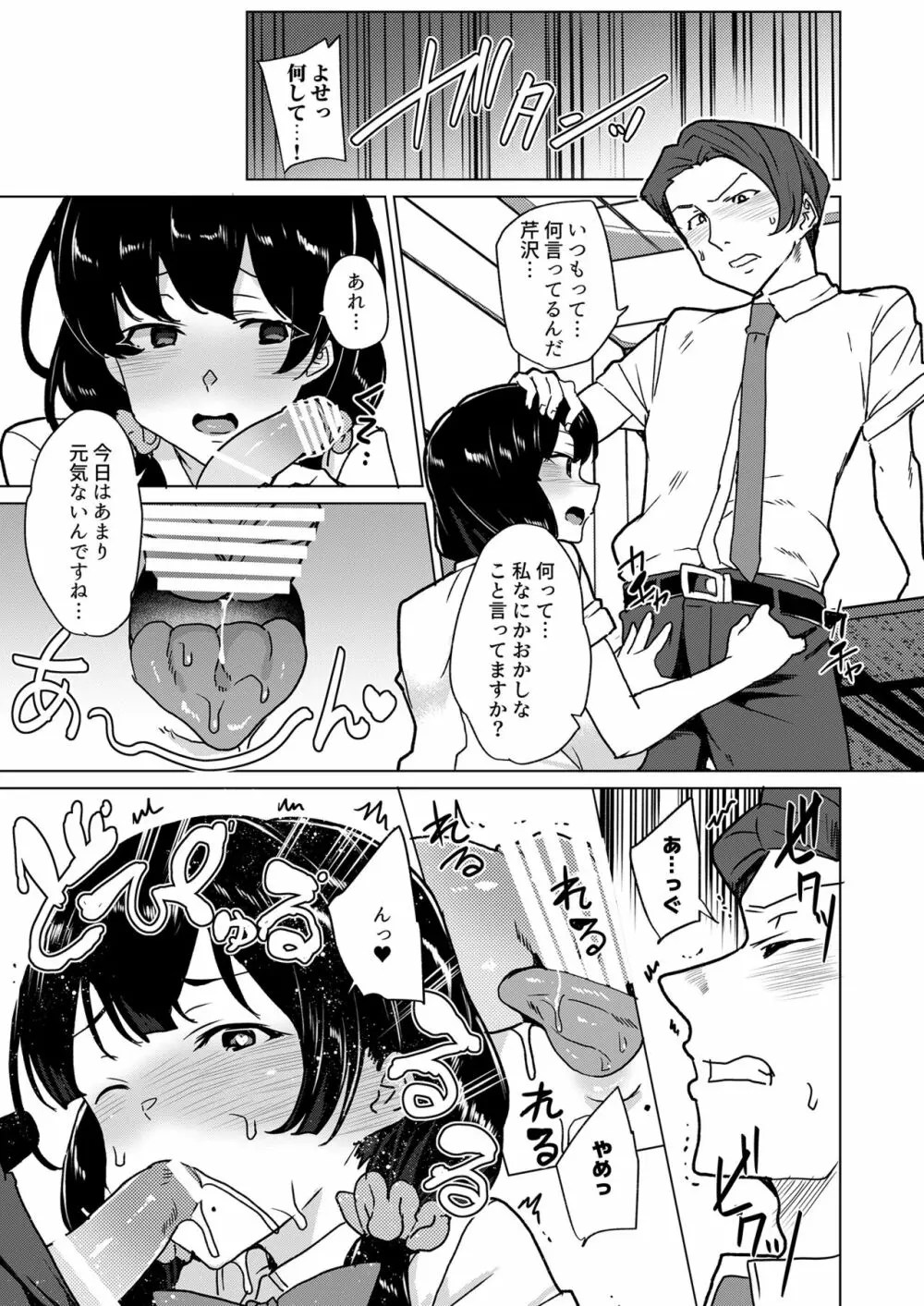 催眠用務員 case4 芹沢真帆の長いまどろみ - page264