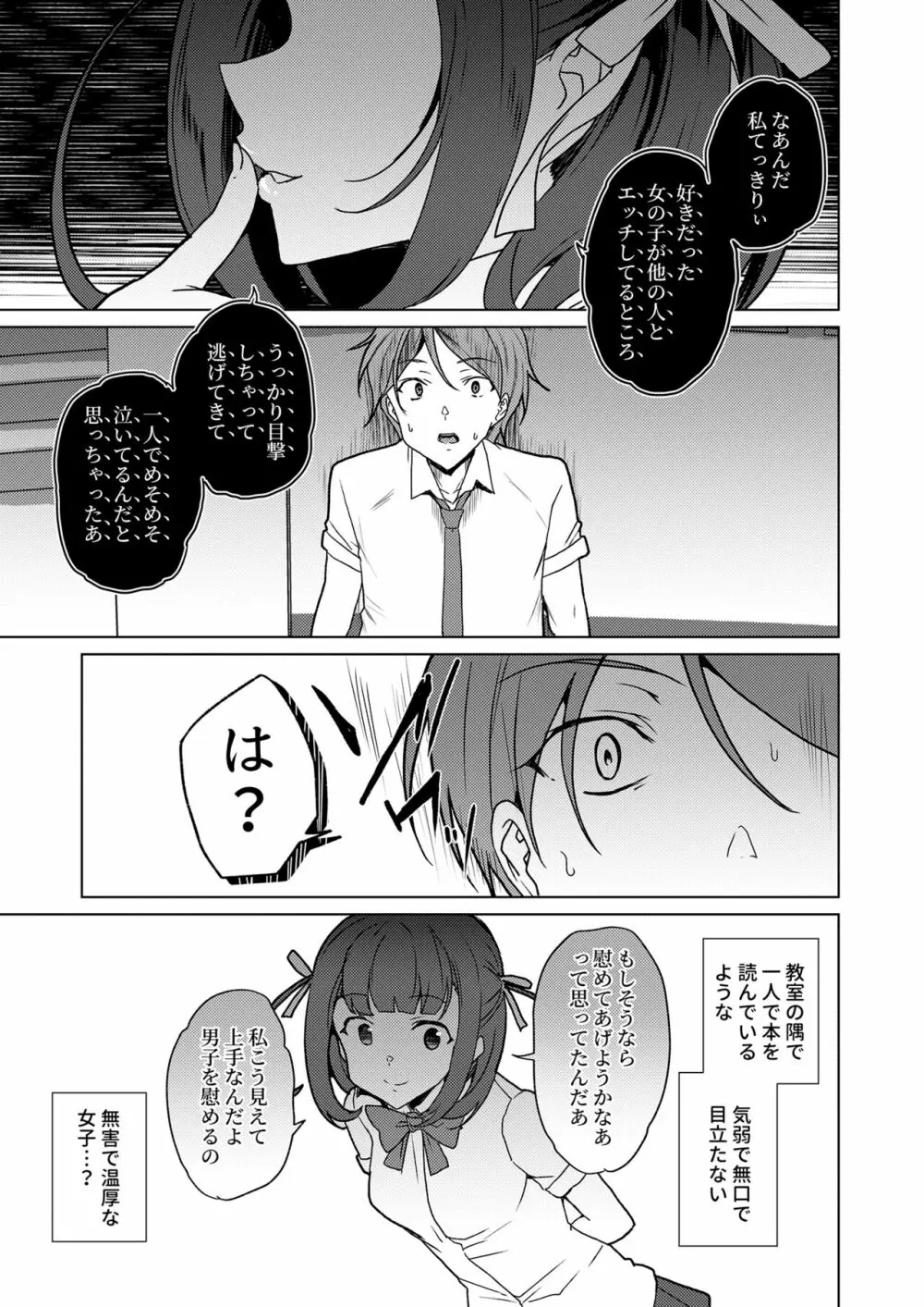 催眠用務員 case4 芹沢真帆の長いまどろみ - page268