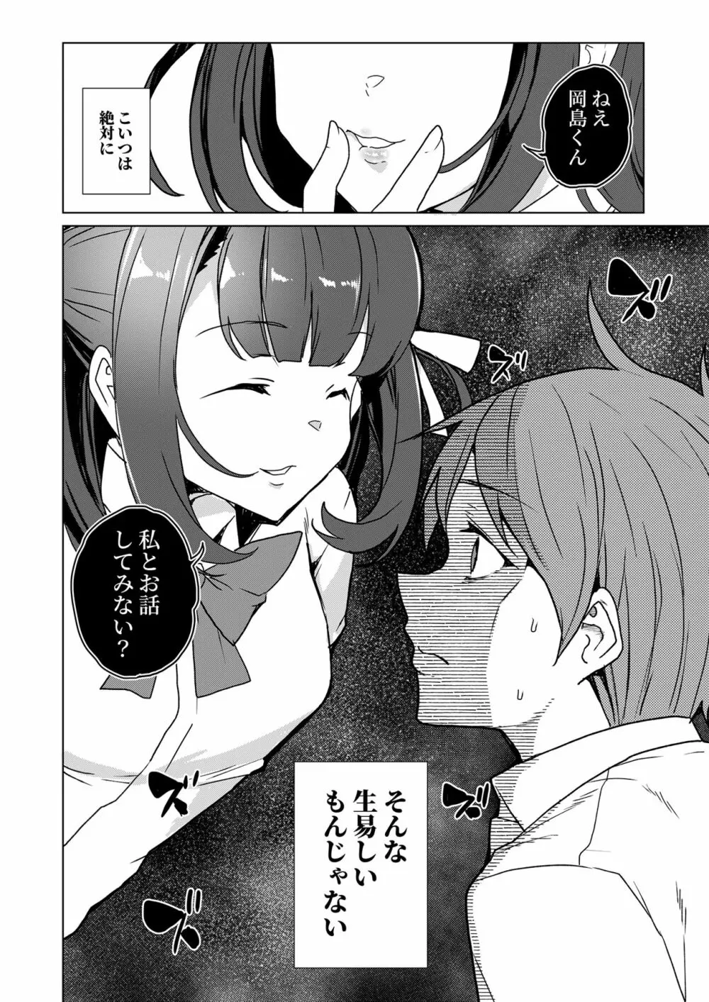 催眠用務員 case4 芹沢真帆の長いまどろみ - page269