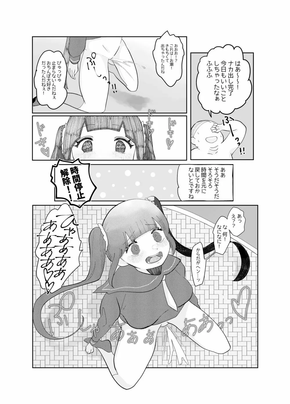 時間よ止まれ!時止めおじさんの子作り計画 1 - page10