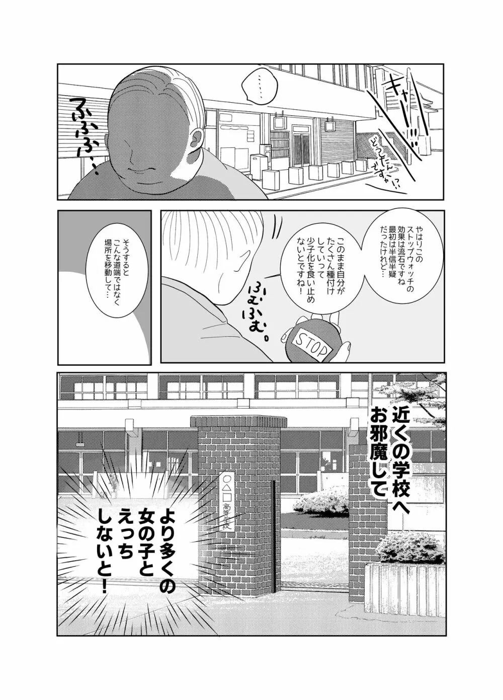 時間よ止まれ!時止めおじさんの子作り計画 1 - page11