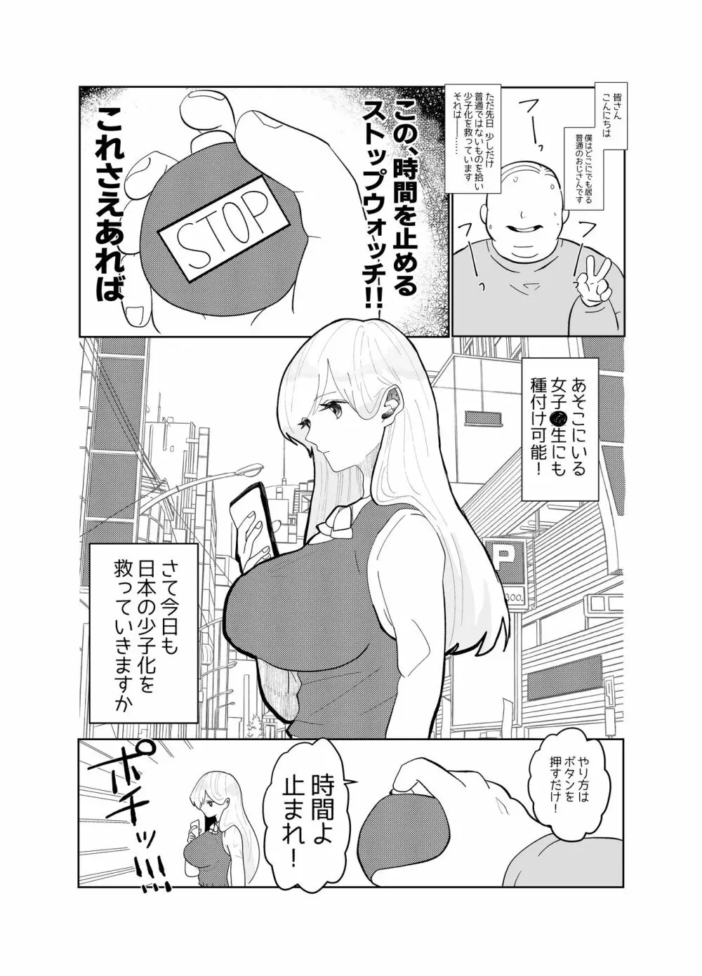 時間よ止まれ!時止めおじさんの子作り計画 1 - page3