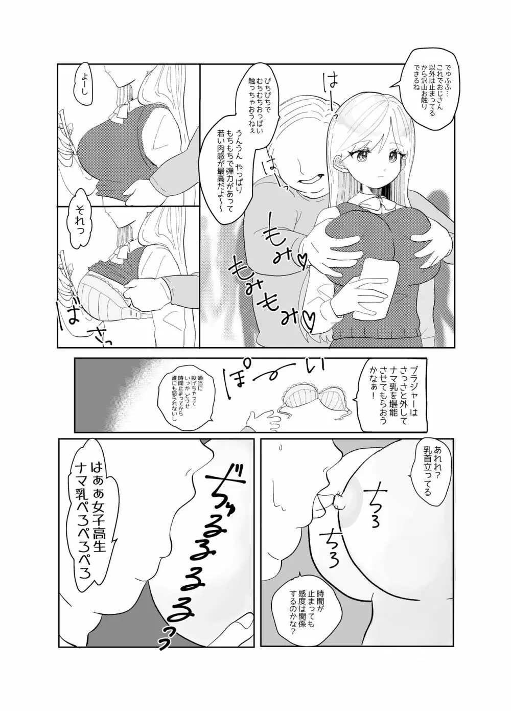 時間よ止まれ!時止めおじさんの子作り計画 1 - page4