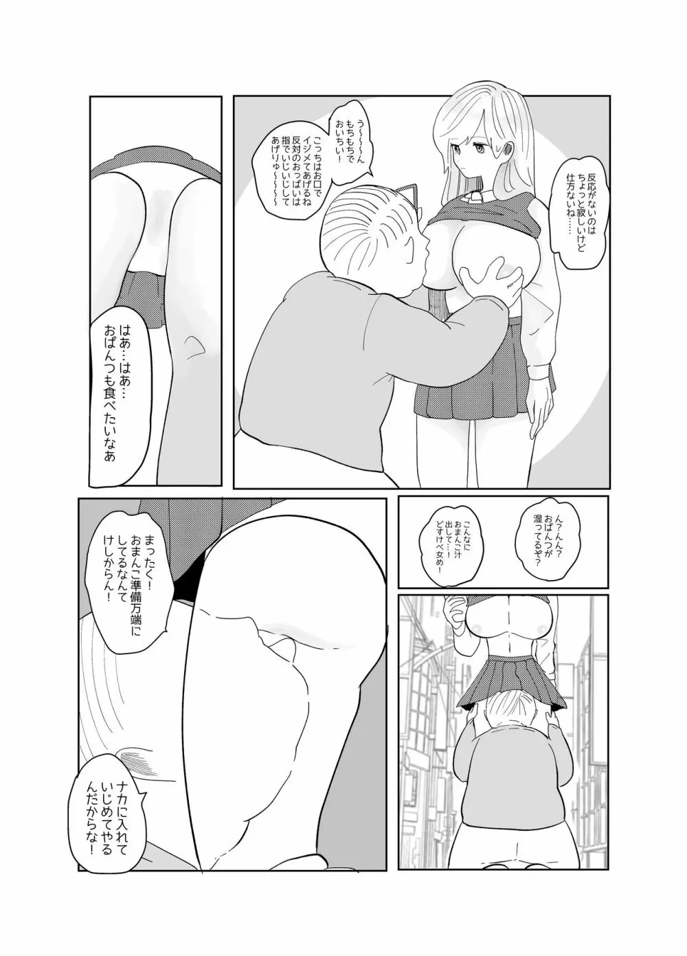 時間よ止まれ!時止めおじさんの子作り計画 1 - page5