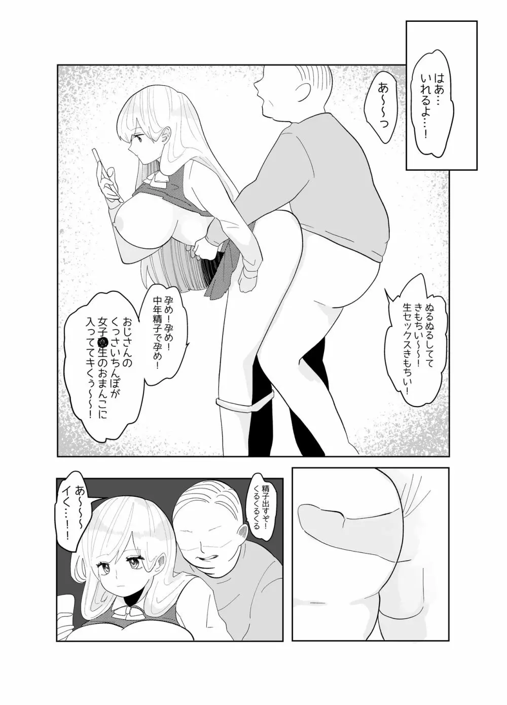 時間よ止まれ!時止めおじさんの子作り計画 1 - page6