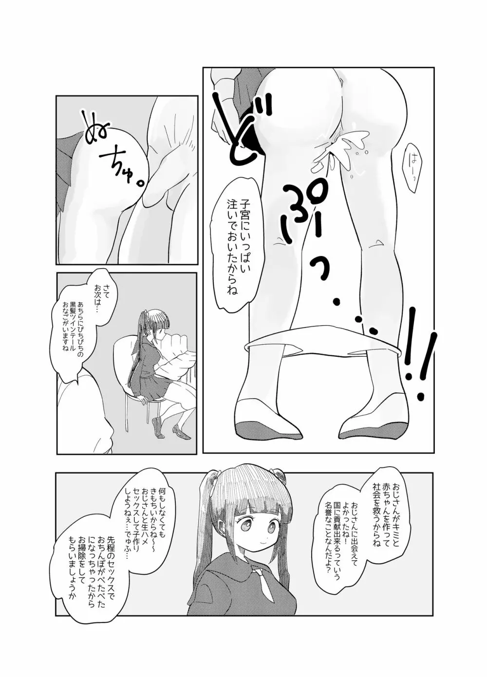 時間よ止まれ!時止めおじさんの子作り計画 1 - page7