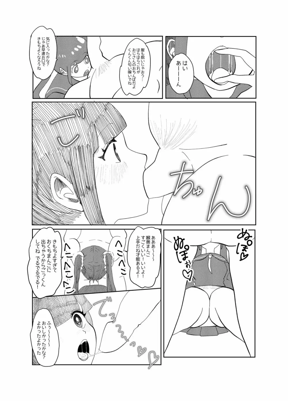 時間よ止まれ!時止めおじさんの子作り計画 1 - page8